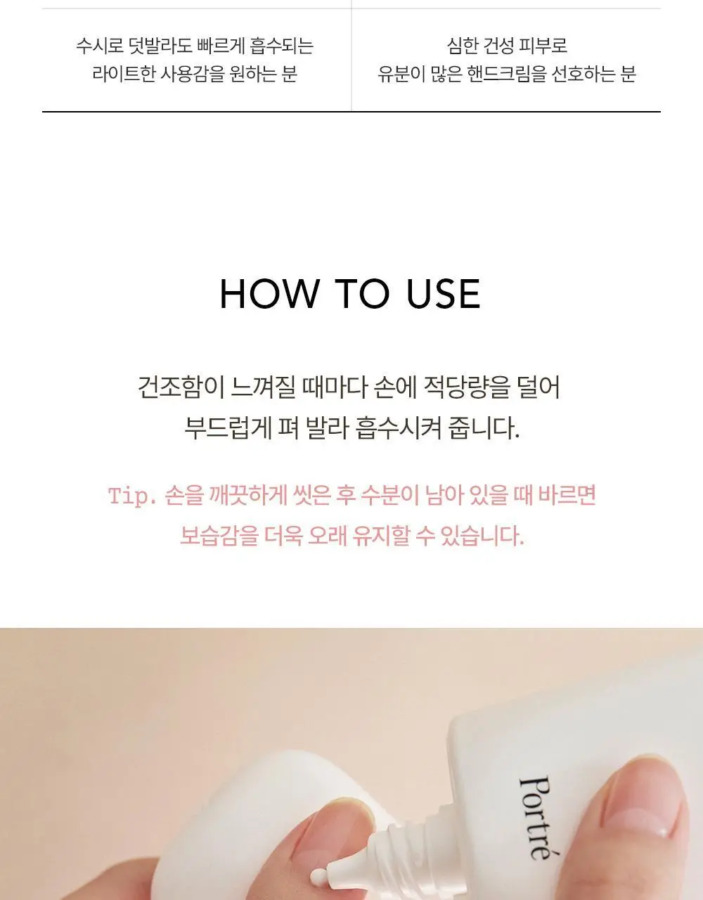 [NEW퍼퓸/기능성] 포트레 핸드 크림 누보 30ml 7종 택1 상세페이지 20